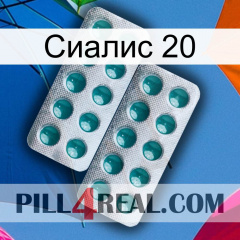 Сиалис 20 dapoxetine2